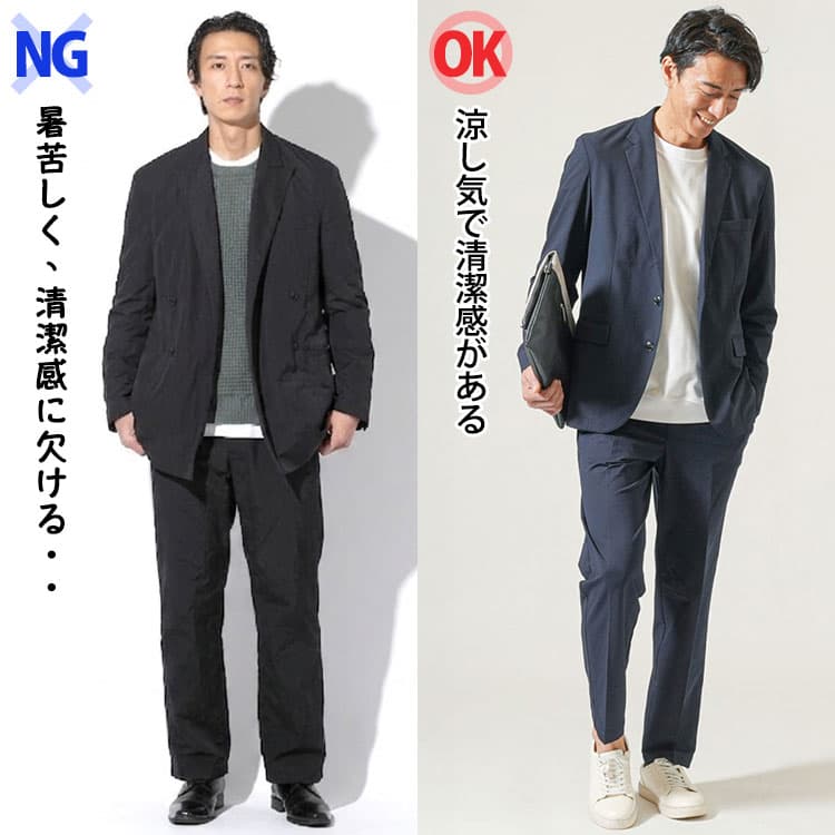 暑苦しいセットアップコーデと涼しげできれいなシルエットのコーデ比較例
