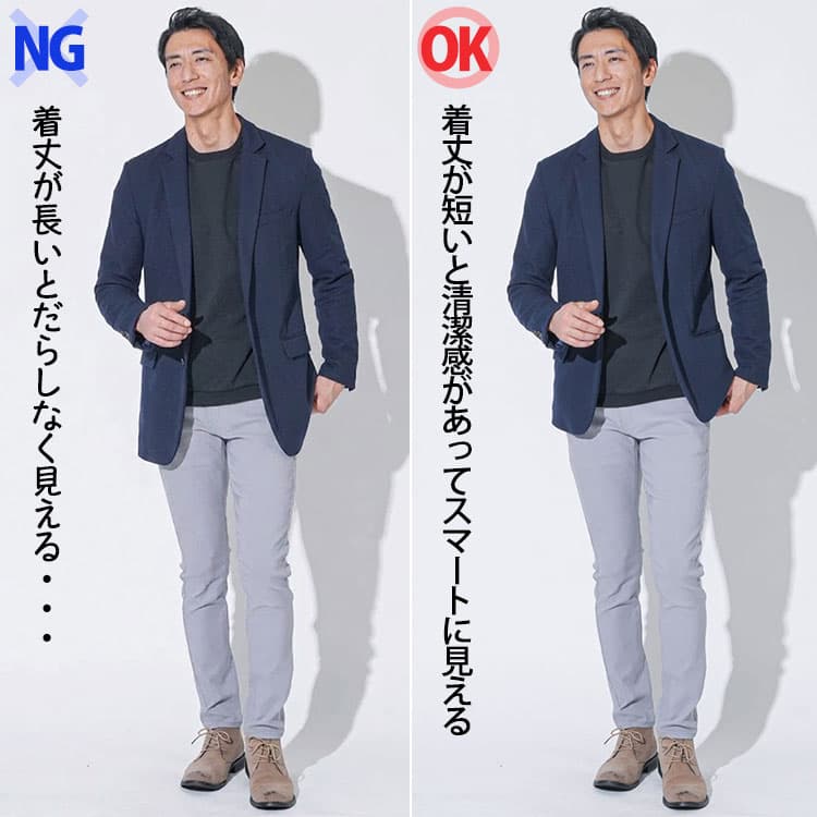 着丈が長いジャケットと着丈が短いジャケットの比較