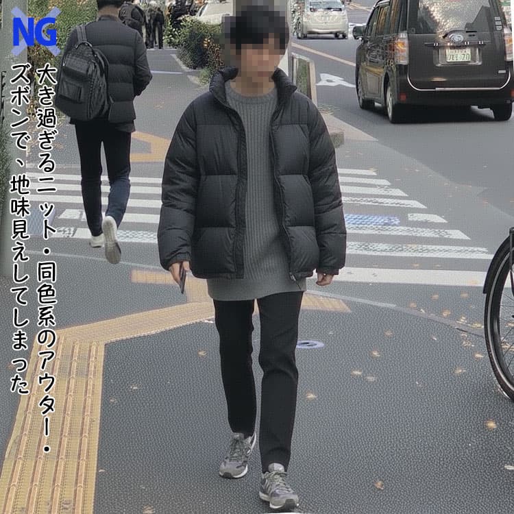 大き過ぎるニット・同色系のアウター・ズボンで地味見えしてしまった30代男性のニットコーデ例