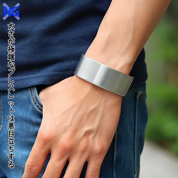 30代メンズが太さが極端なブレスレットをつけると悪目立ちする例