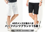 【メンズ】ハーフパンツ 大人の雰囲気を作る着こなし