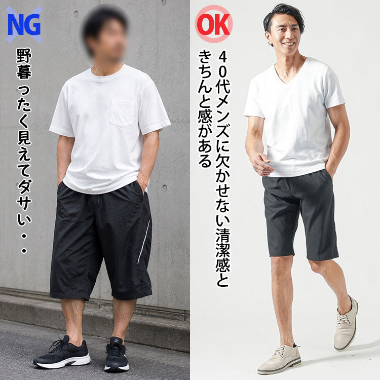ダサいハーフパンツコーデとスマートなハーフパンツコーデ例