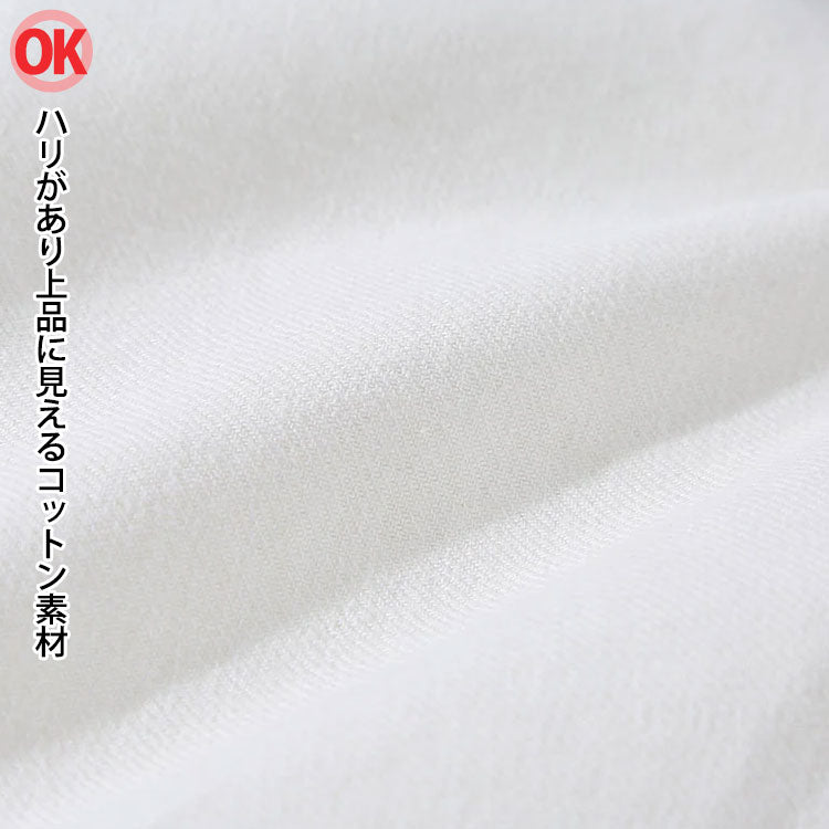 ハリがあり上品に見えるコットン素材画像