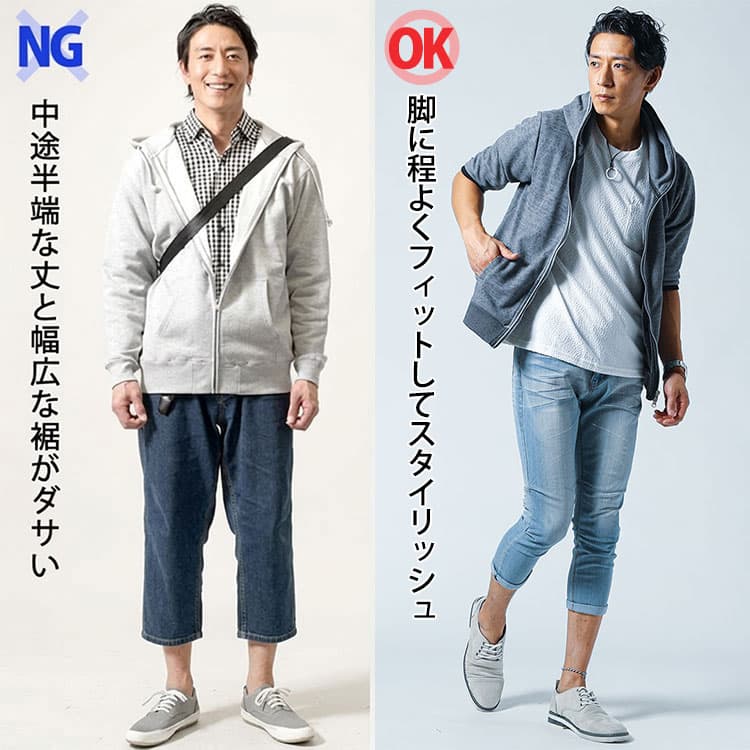 クロップド丈デニムがダサく見えるNGとスタイリッシュに見えるOKの比較画像