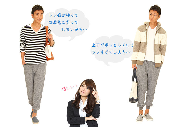 【Lesson9-8】ジョガーパンツのコーデが難しい理由とは?OK・NG例