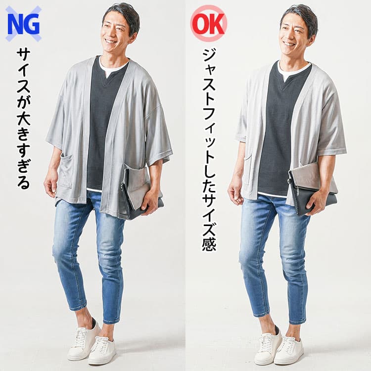 カーディガンのサイズ感による見え方の違い