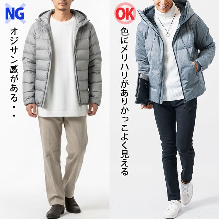 白ニットに薄いグレーダウンを合わせたコーデと濃いグレーダウンを合わせたコーデの比較