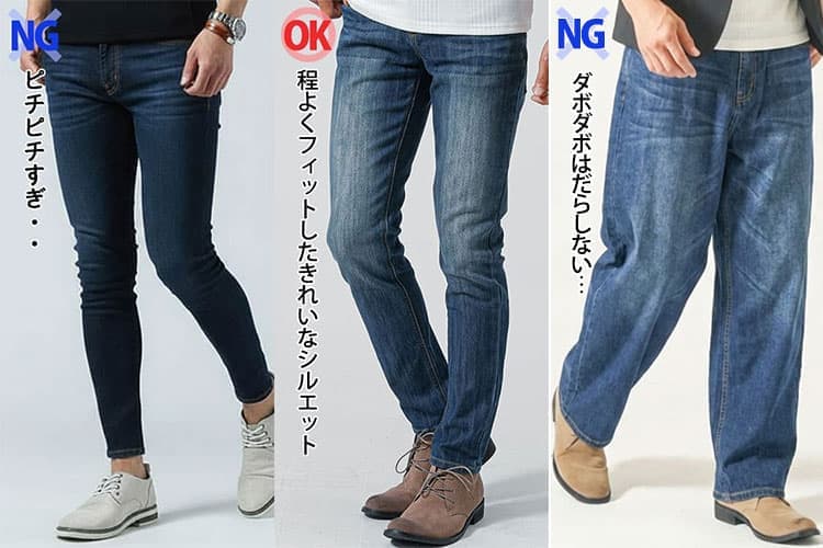 ピチピチパンツと程よくフィットしたパンツの比較