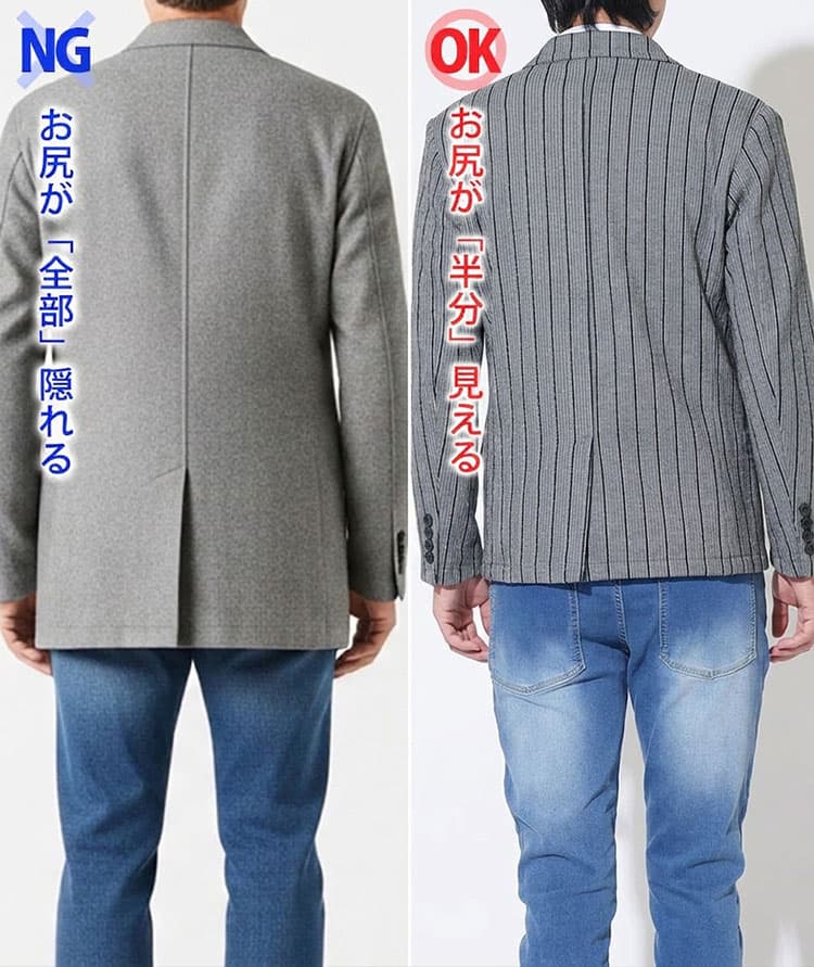 後ろ丈が長いジャケットと短めのジャケットの比較