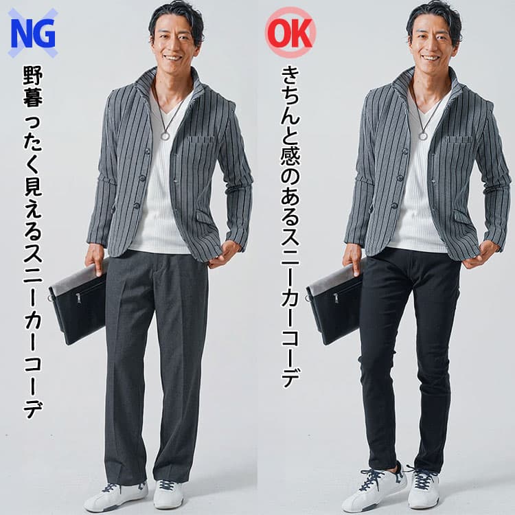スニーカーに太いテーパードパンツを合わせたコーデときれいなシルエットのテーパードパンツを合わせたコーデの比較例