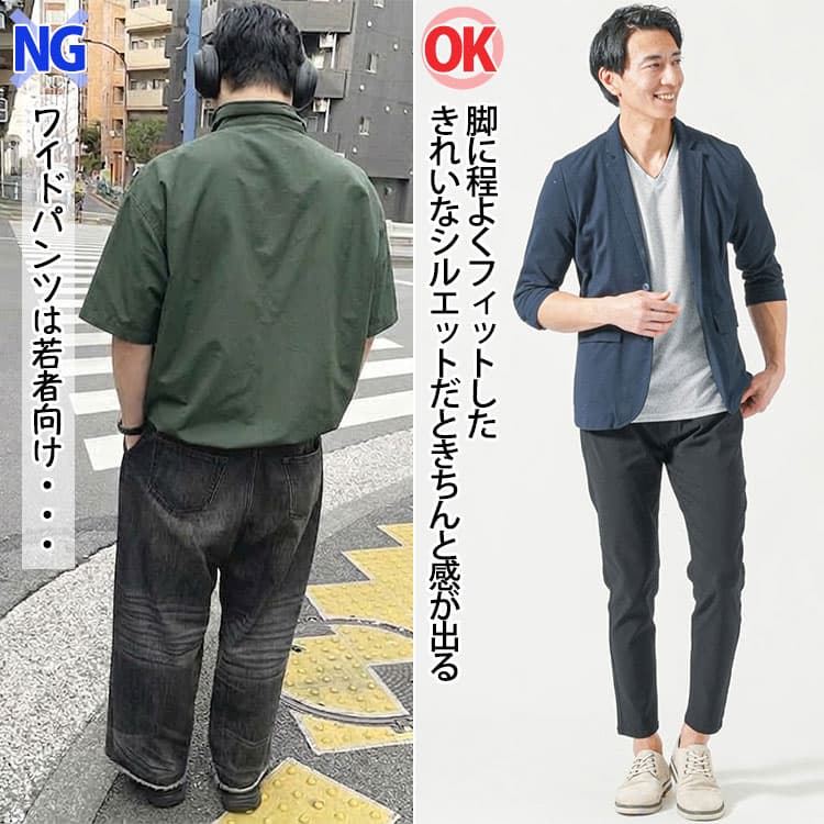ダボダボのワイドパンツと脚に程よくフィットしたパンツの比較