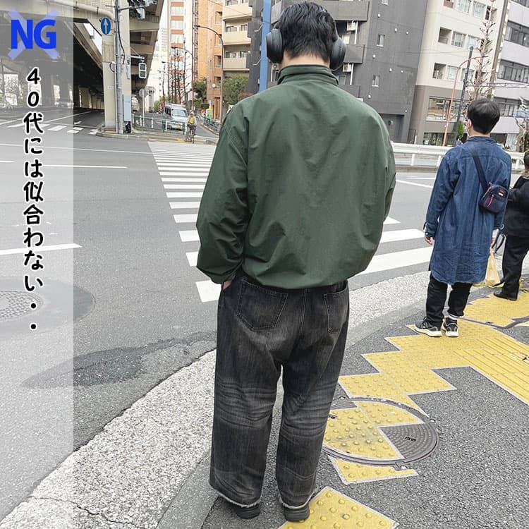 40代メンズには似合わないワイドパンツコーデ例