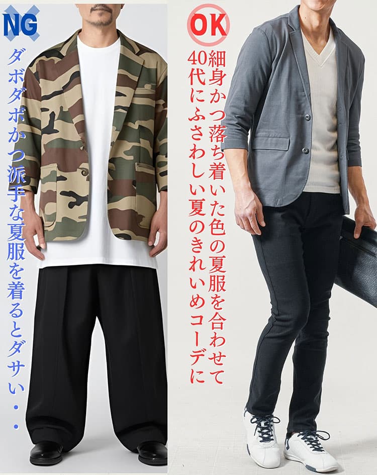 ダボダボ&派手な夏コーデと細身かつ落ち着いた色合いの夏のきれいめコーデの比