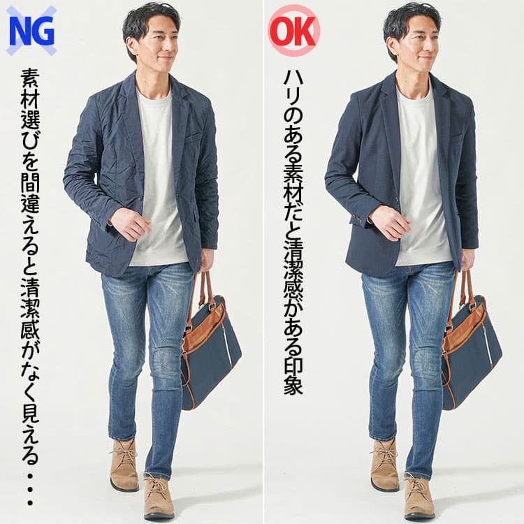 シワシワのジャケットとハリのある素材のジャケットの比較