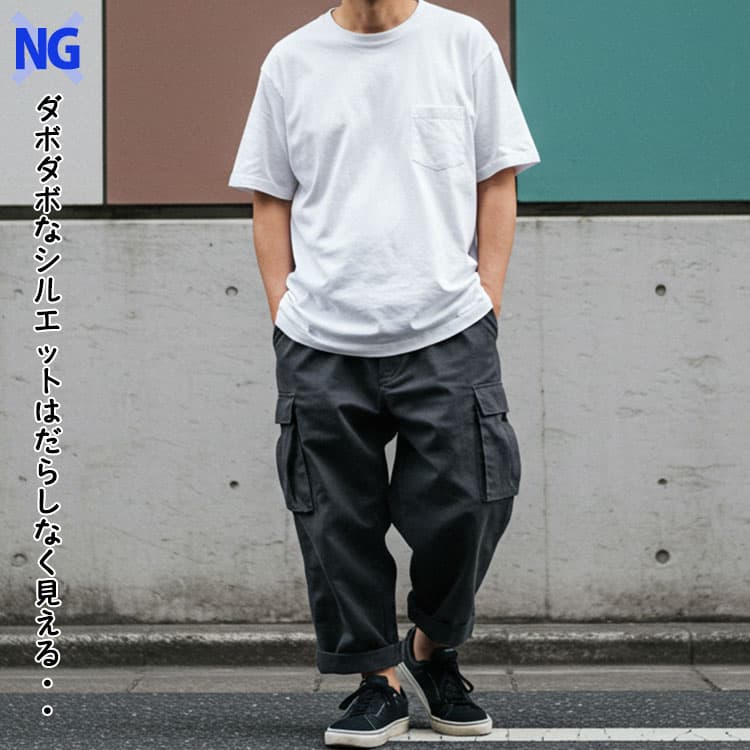 40代メンズが避けるべき上下ダボダボなシルエットのNG夏コーデ例