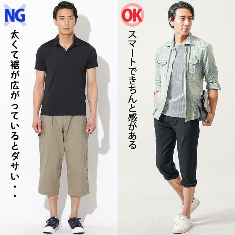 太くて裾が広がってた七分丈パンツと脚に程よくフィットした裾が絞られた七分丈パンツのコーデ比較