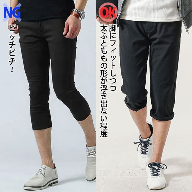 ピチピチ過ぎる七分丈パンツと脚にフィットしつつ太ふとももの形が浮き出ない程度の七分丈パンツの比較