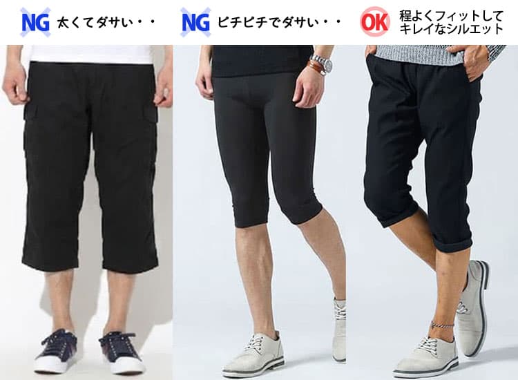 ダサく見えない七分丈パンツのシルエット比較例