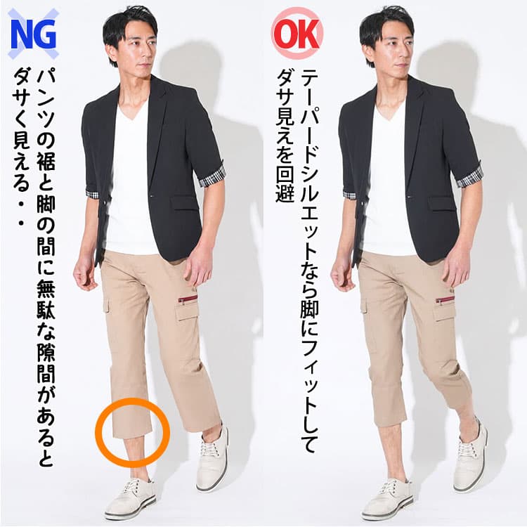 テーパードシルエットの七分丈パンツのシルエット比較