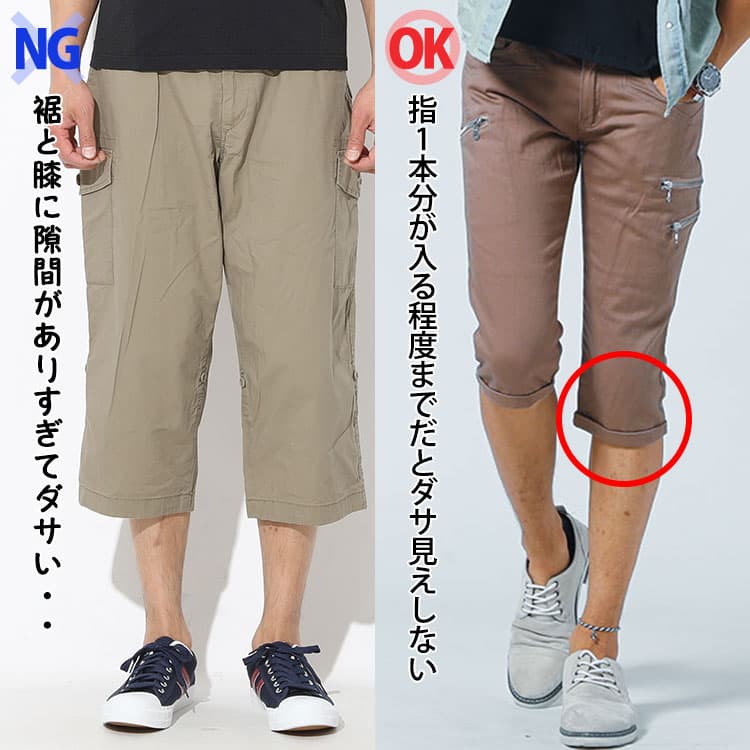 裾が広がった七分丈パンツと裾が絞られた七分丈パンツの比較例