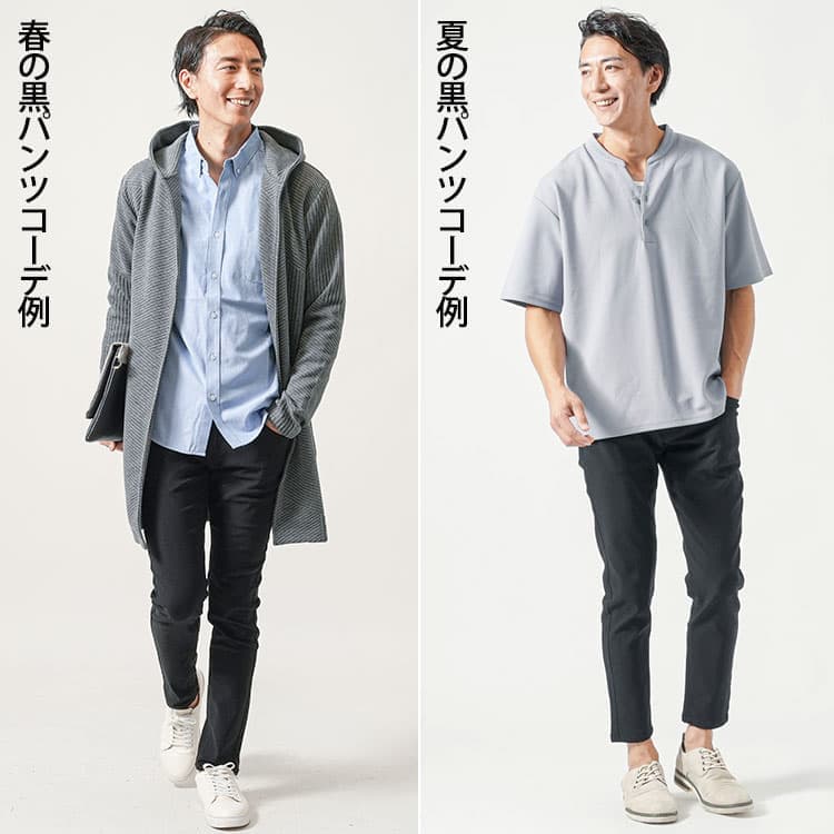 黒パンツコーデの春夏比較