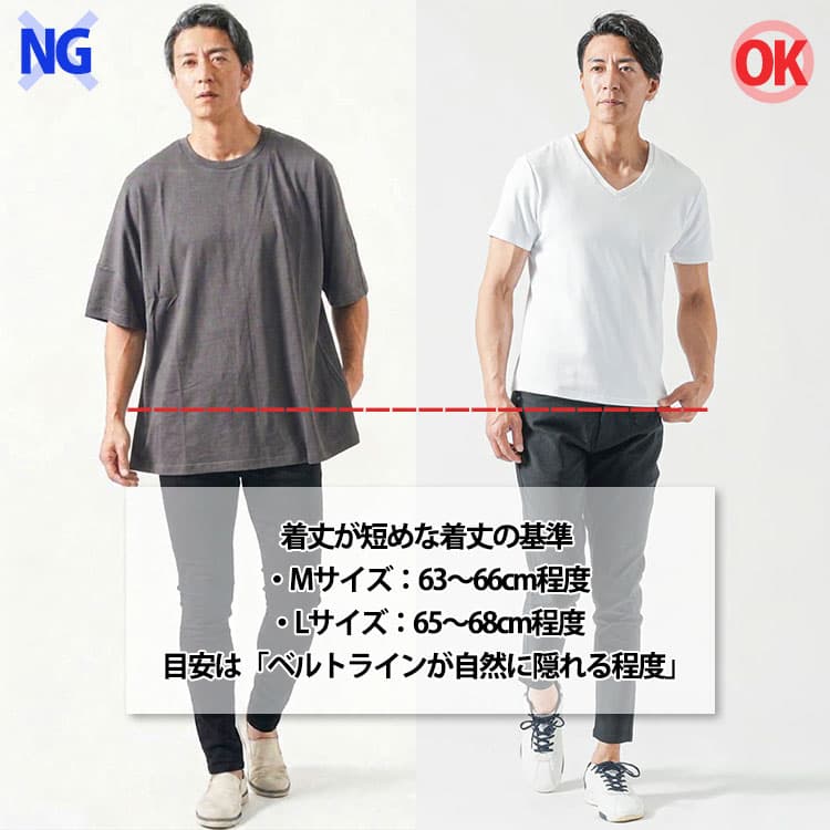 スタイル良く見せるTシャツの着丈の長さの目安
