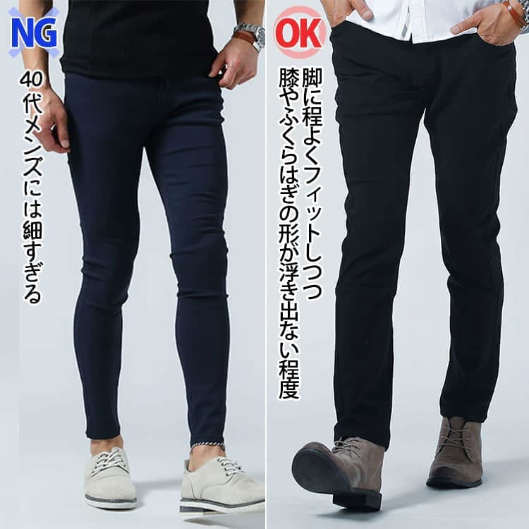 ピチピチ過ぎるパンツと脚に程よくフィットしつつ膝やふくらはぎの形が浮き出ない程度のパンツのシルエット比較