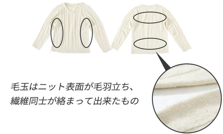毛玉のニット