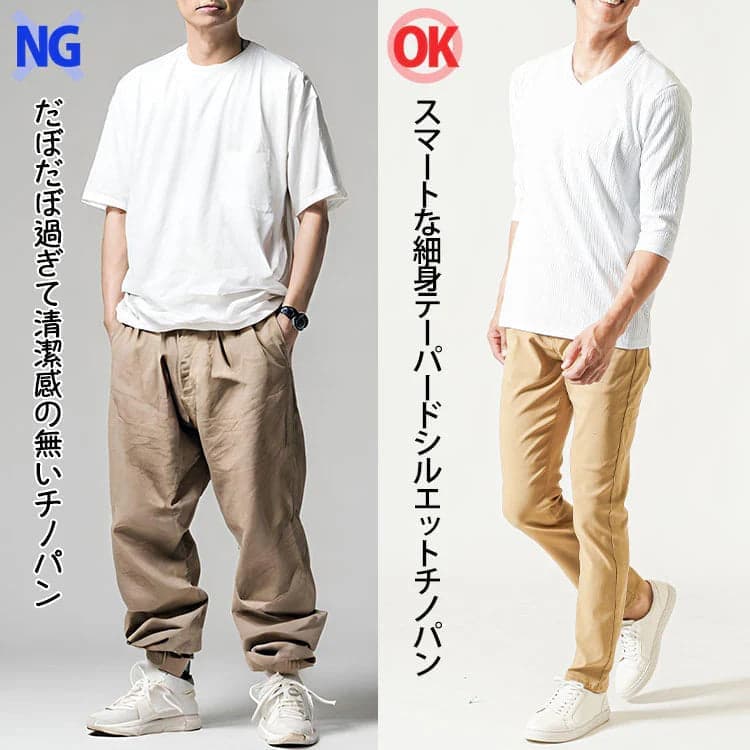 ブカブカパンツとシルエットがきれいなパンツの比較