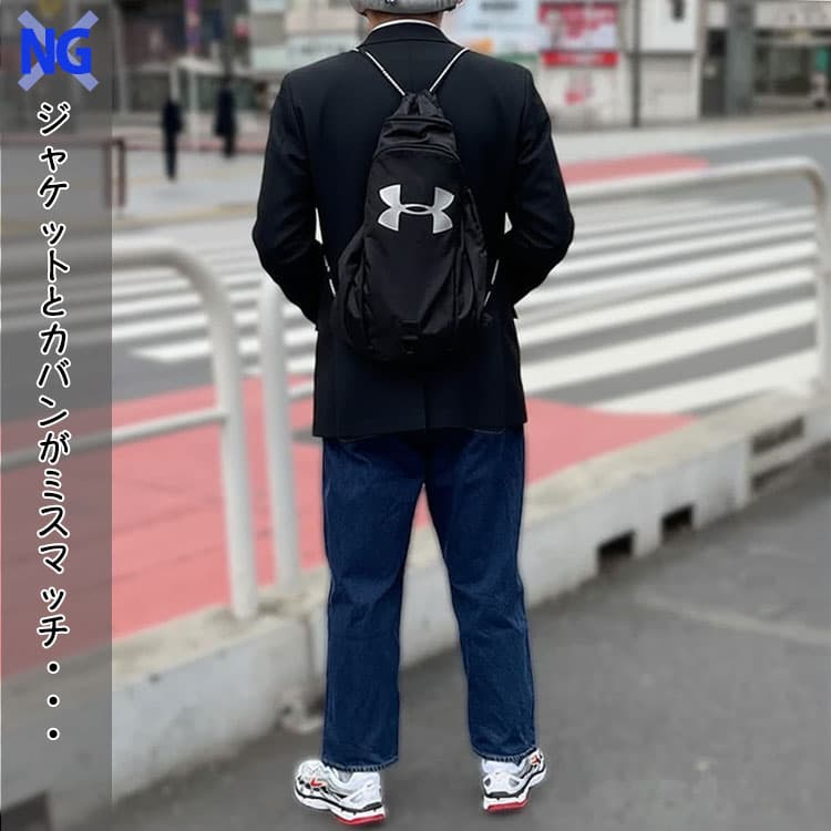 ジャケットにカジュアルすぎるカバンを合わせたNGコーデ例