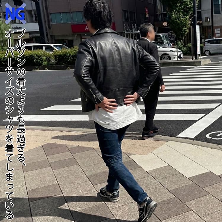 ブルゾンの着丈よりも長過ぎる、オーバーサイズのシャツを着てしまっている男性例