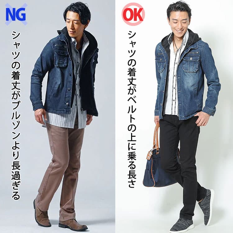 シャツの着丈がブルゾンより長過ぎる男性とシャツの着丈がベルトの上に乗る長さのブルゾンを着る男性の比較
