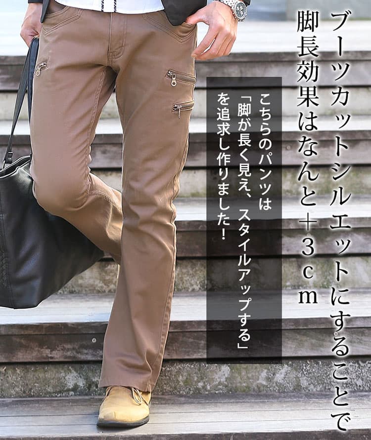 ブーツカットスリムチノパンツで脚長に見える画像