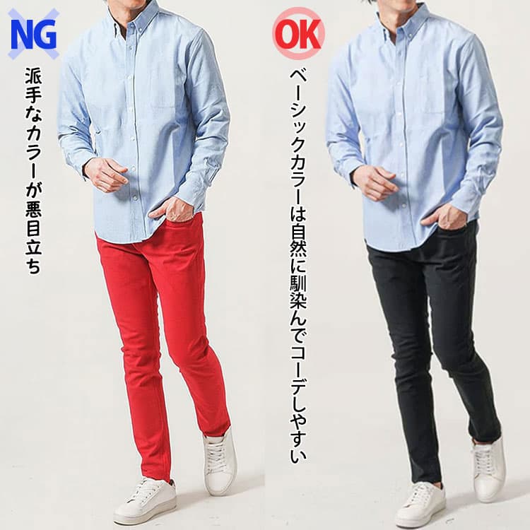 派手なカラーが悪目立ちしている赤のチノパンツと自然に馴染んでコーデしやすい黒のチノパンツの比較画像