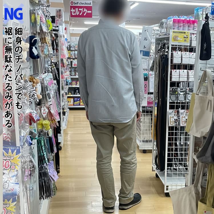 細身のチノパンでも、裾に無駄なたるみがある