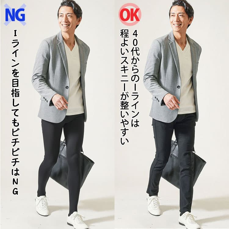 ピチピチ過ぎるスキニーと程よいスキニーパンツのIラインシルエットの比較