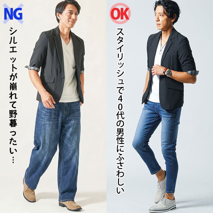 太いパンツと程よくフィットしたパンツのメンズコーデ比較例