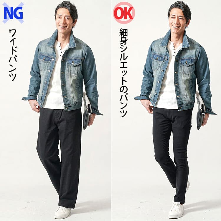 パンツのシルエットによる見え方の違い