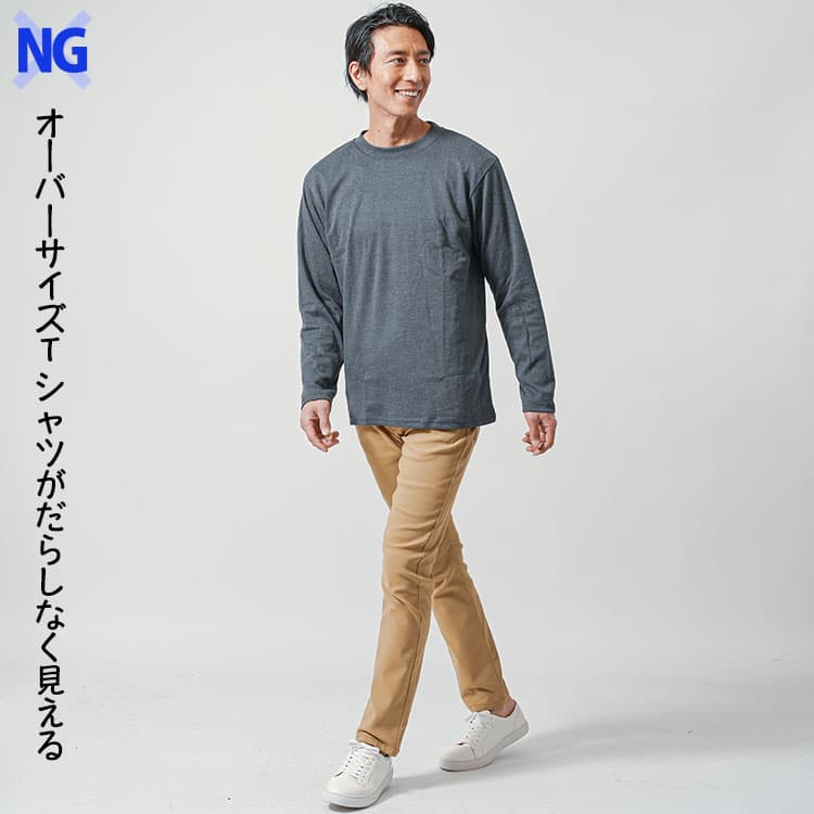 女性にモテないオーバーサイズTシャツコーデ