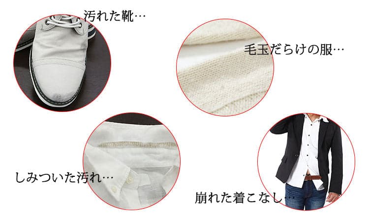 男性のモテる服装に欠かせない要素