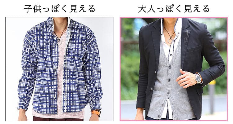 男性のモテる服装に欠かせない要素