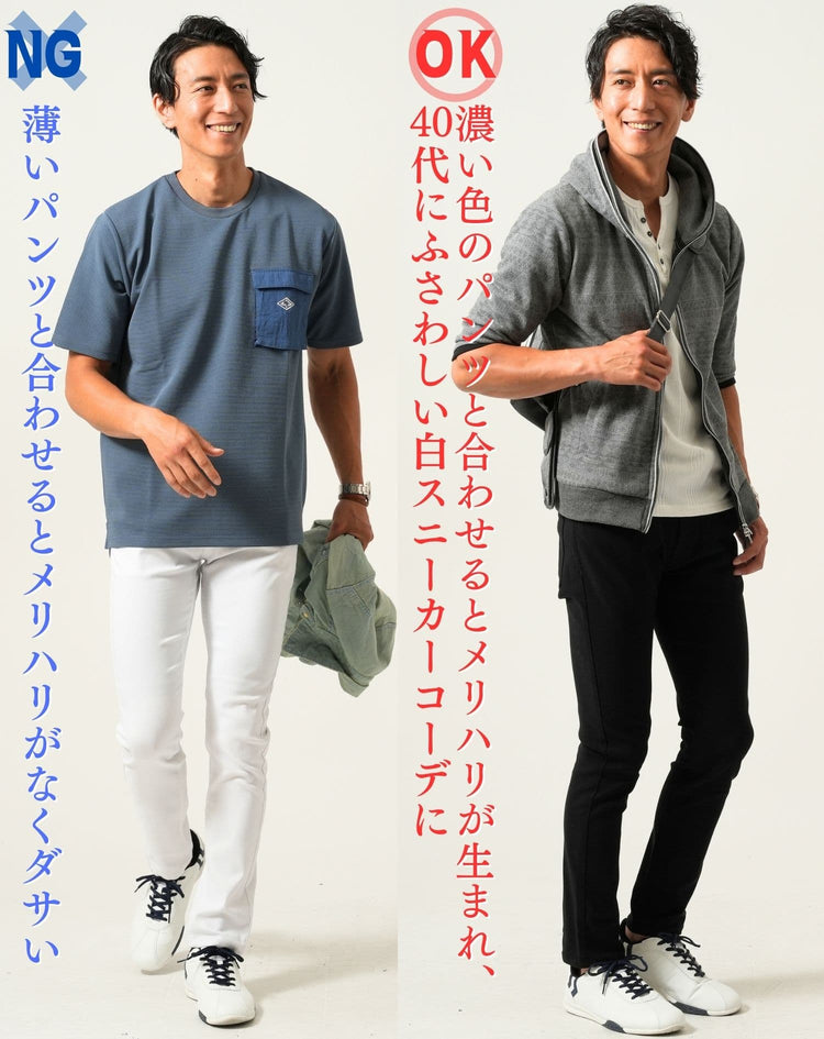 白パンツと合わせたダサいコーデと濃い黒パンツと合わせた40代にふさわしい白スニーカーコーデの比較