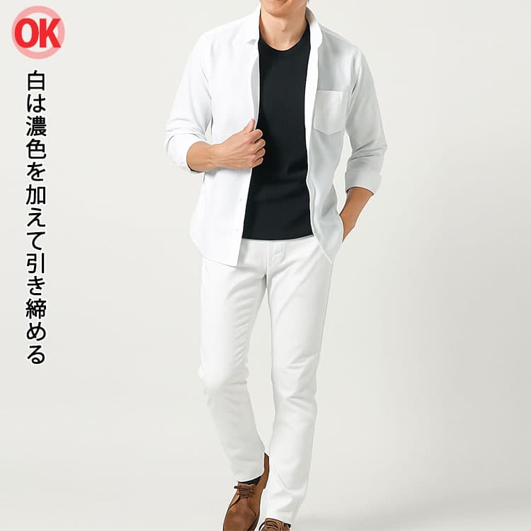 白×白は濃色を加えて引き締める