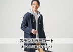 メンズステンカラーコートのカジュアルでおしゃれな30代40代50代コーデと【人気ブランド10選】