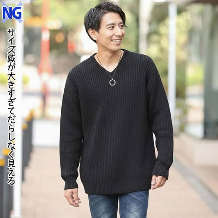 だらしなく見えてしまうVネックニットのNG例