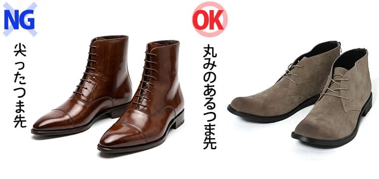 つま先が尖っている靴とつま先が丸みを帯びている靴の比較