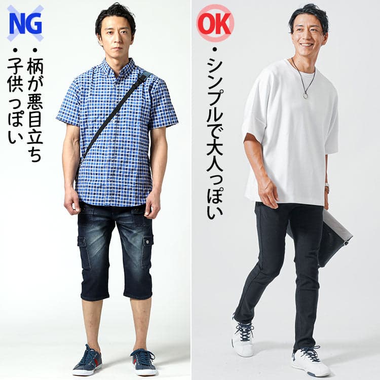 子供っぽく見える夏服コーデと大人っぽく見える夏服コーデのOKNG比較画像