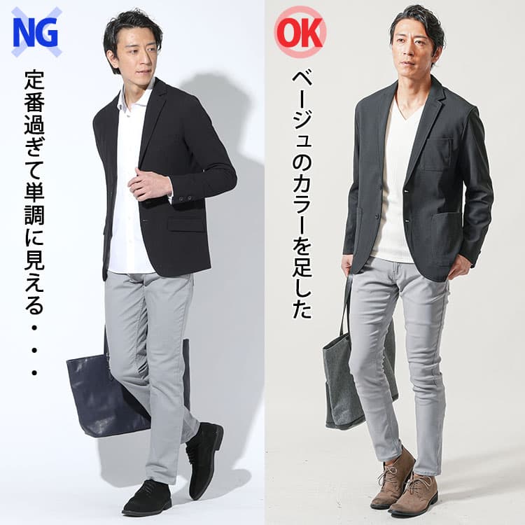 40代メンズの地味過ぎなグレーパンツのコーデと地味過ぎないコーデの比較