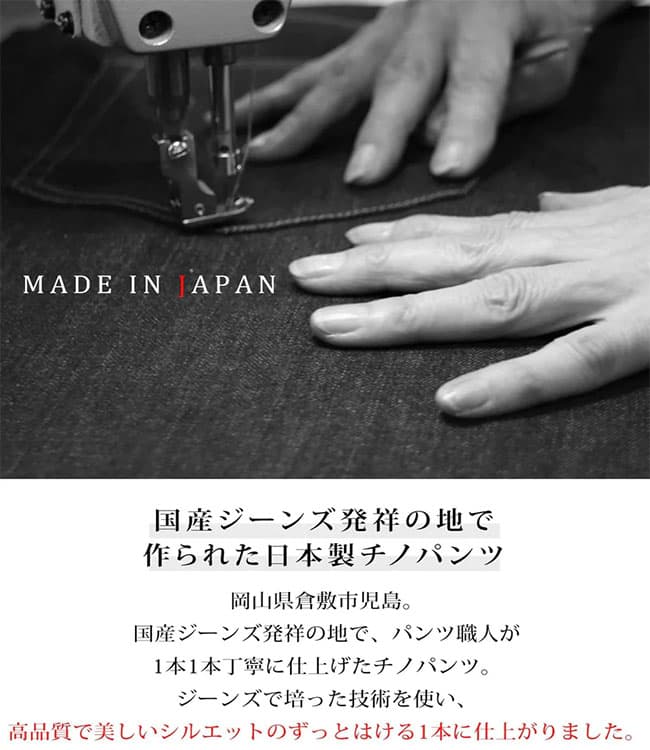 日本製 カツラギストレッチグレースリムチノパンツ Biz