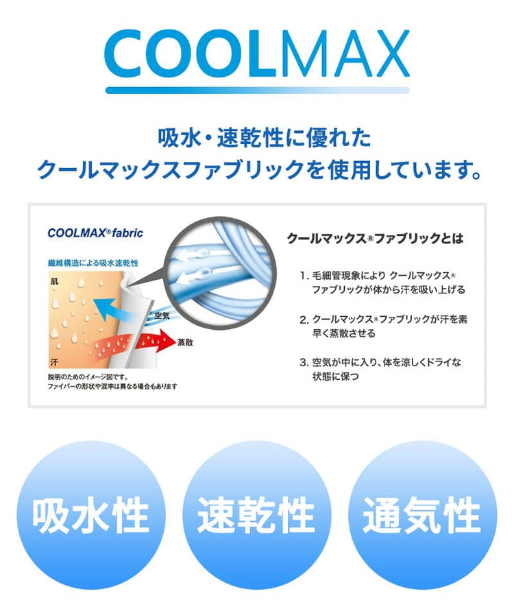 クールマックス